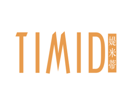 媞米蒂TIMID