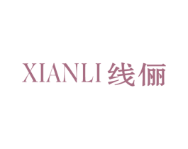 線儷