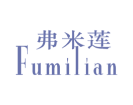 弗米莲