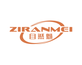 自然魅