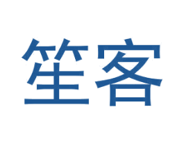 笙客
