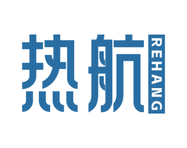 热航
