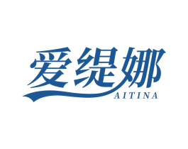 爱缇娜