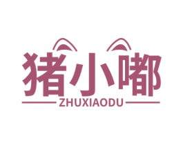 猪小嘟