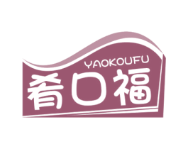 肴口福