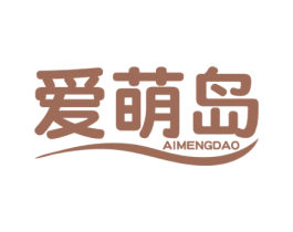 爱萌岛