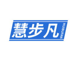 慧步凡