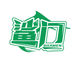 鲨门