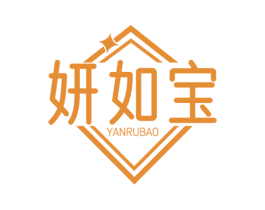 妍如宝