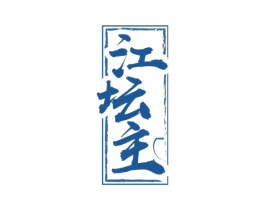 江坛主
