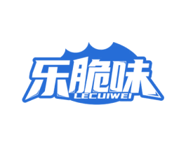 乐脆味