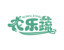农乐蔬