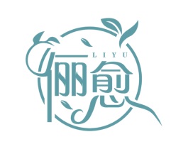 俪愈