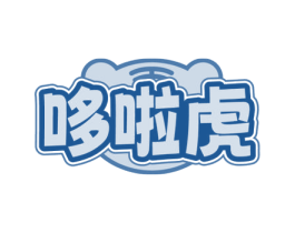 哆啦虎