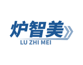 爐智美