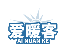 愛(ài)暖客