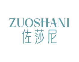 佐莎尼