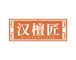 漢檀匠