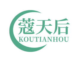 蔻天后