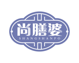 尚膳婆