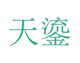 天鎏