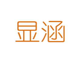 显涵