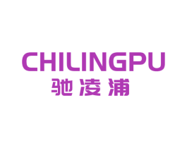 馳凌浦