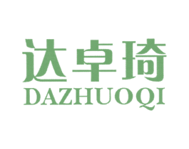 達(dá)卓琦