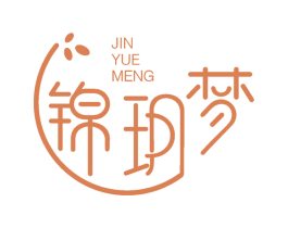 錦玥夢(mèng)