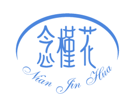 念槿花