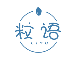 粒语