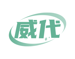威代