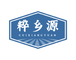 粹乡源