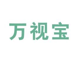 万视宝