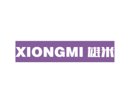 雄米