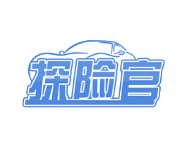 探险官