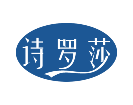 诗罗莎