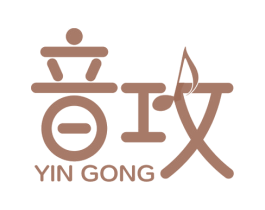 音攻