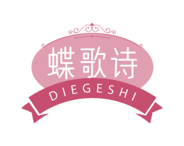 蝶歌诗