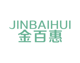 金百惠