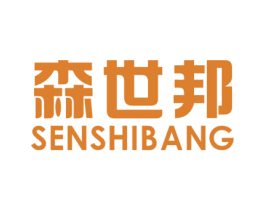 森世邦