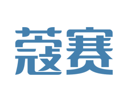 蔻赛