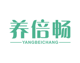 养倍畅