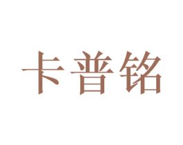 卡普铭