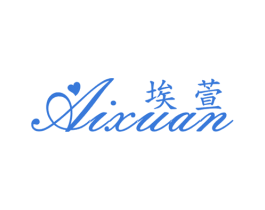 埃萱