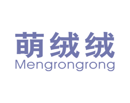萌绒绒