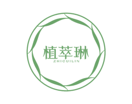 植萃琳