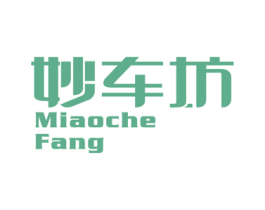 妙車坊