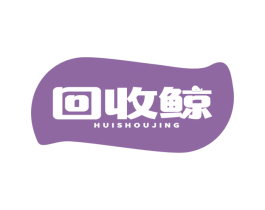 回收鯨