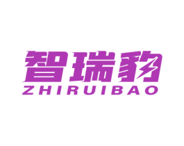 智瑞豹